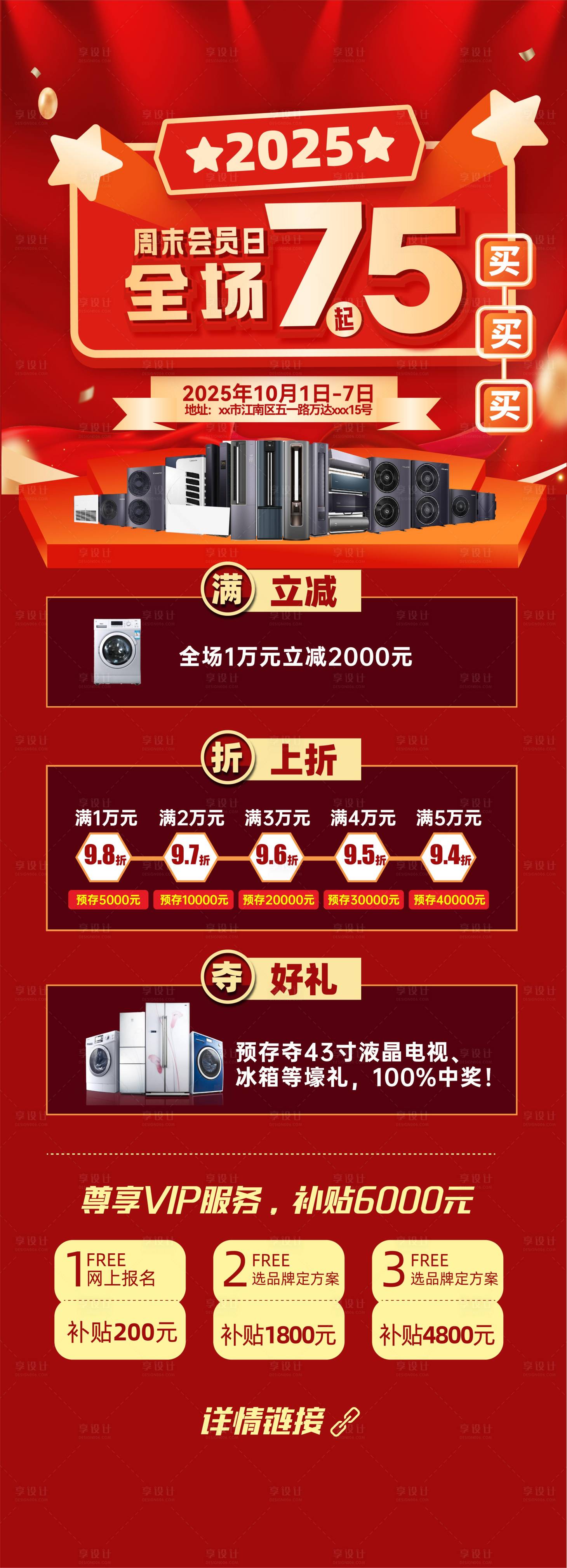 源文件下载【享设计】搜索编号：36540032934554889【家电活动海报】