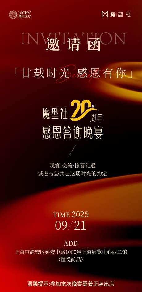 源文件下載【享設計】搜索編號：75440033078884317【活動美業邀請函】