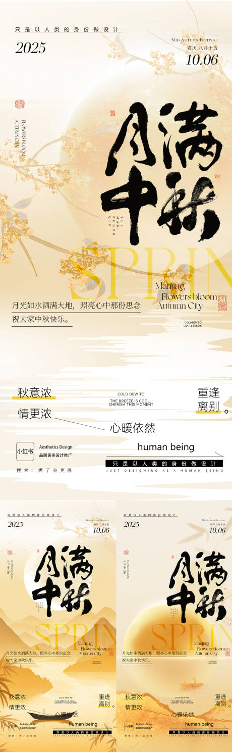 源文件下载【享设计】搜索编号：32250033168479164【中秋节海报】