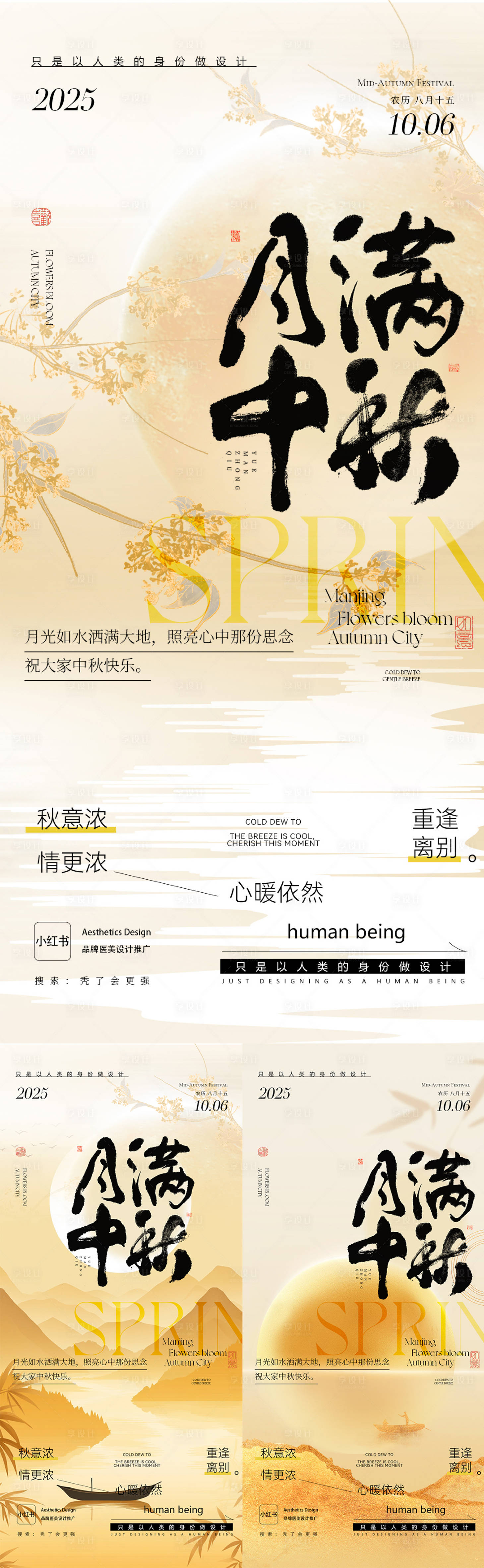 源文件下载【享设计】搜索编号：32250033168479164【中秋节海报】