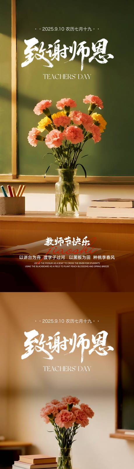 源文件下载【享设计】搜索编号：95680032972467368【教师节系列海报】