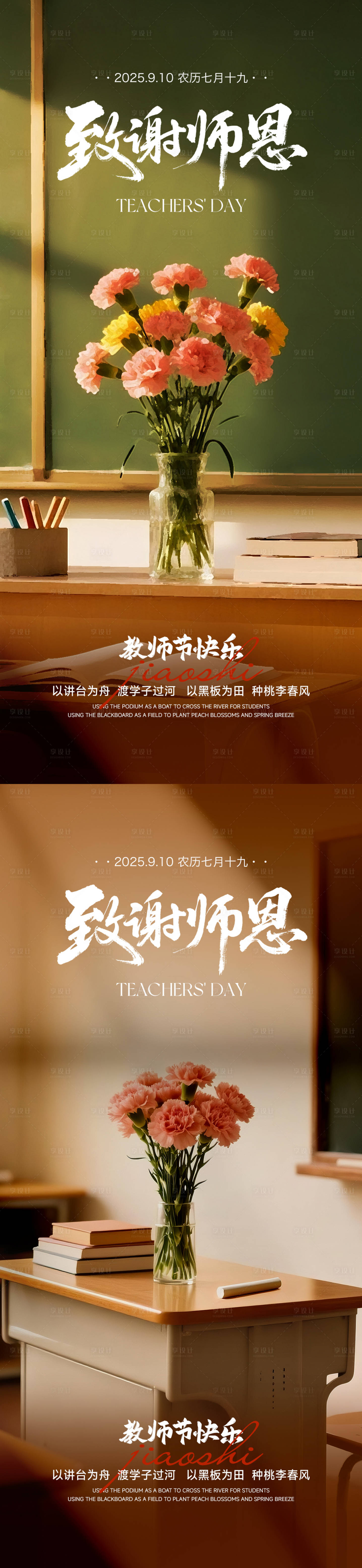 源文件下载【享设计】搜索编号：95680032972467368【教师节系列海报】