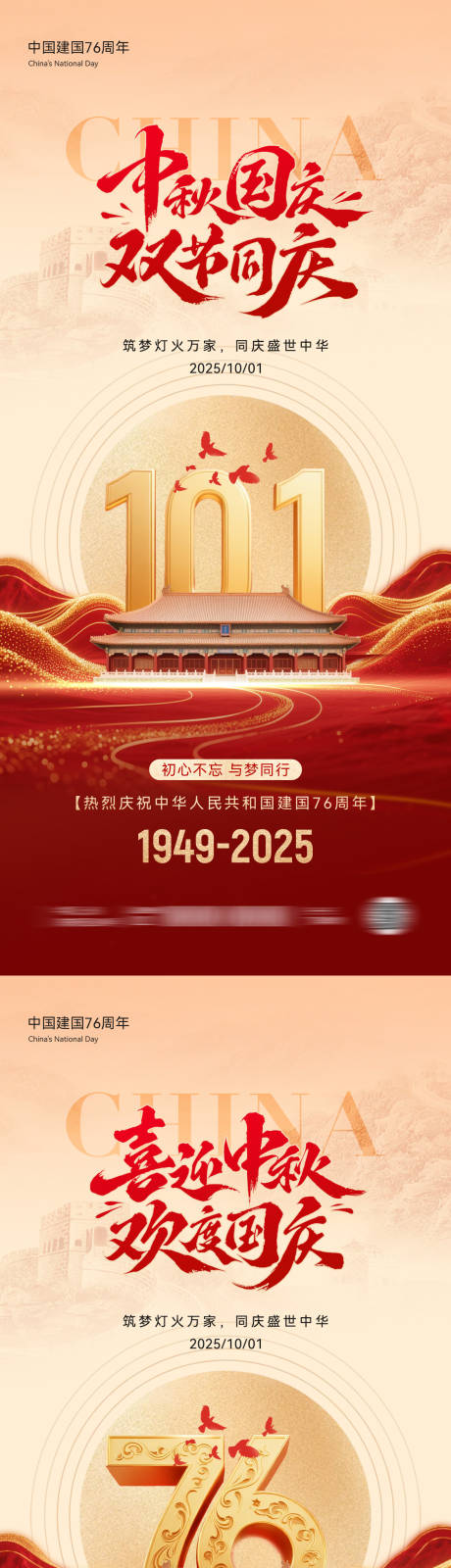 源文件下载【享设计】搜索编号：70320032944743168【地产国庆节海报】