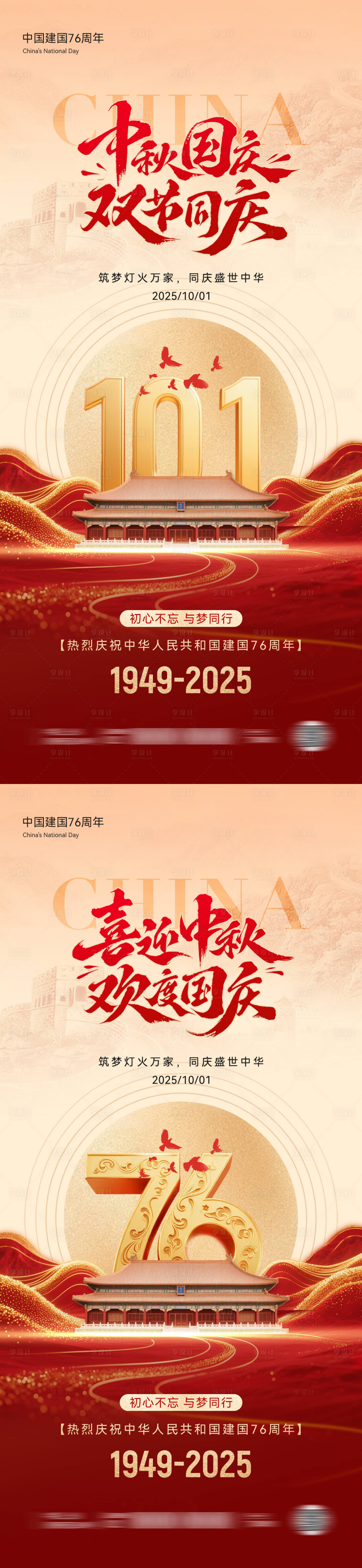 源文件下载【享设计】搜索编号：70320032944743168【地产国庆节海报】