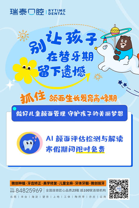 源文件下载【享设计】搜索编号：42340033173281801【儿童颜面管理宣传海报】