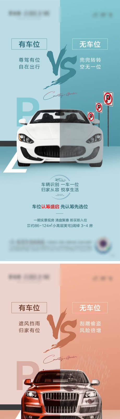 源文件下載【享設(shè)計(jì)】搜索編號(hào)：76110032916867448【車位價(jià)值系列】