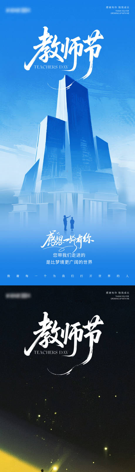 源文件下載【享設計】搜索編號：60650032908829039【教師節插畫節日意境海報】