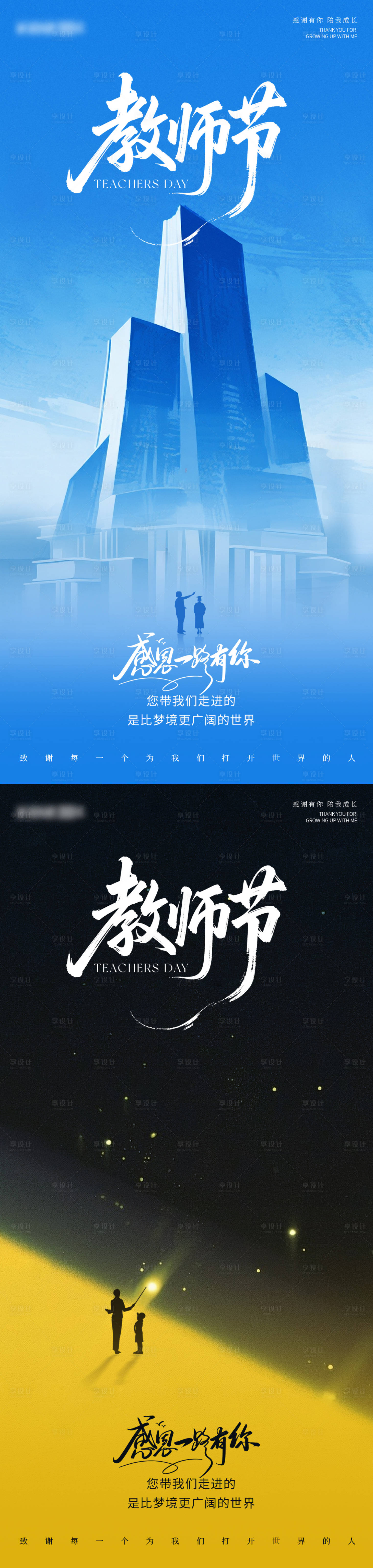 源文件下载【享设计】搜索编号：60650032908829039【教师节插画节日意境海报】