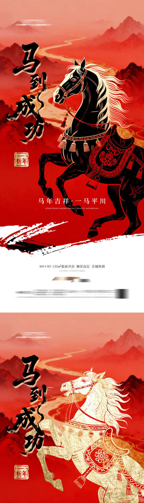 源文件下载【享设计】搜索编号：39680033280762647【2026马年海报】