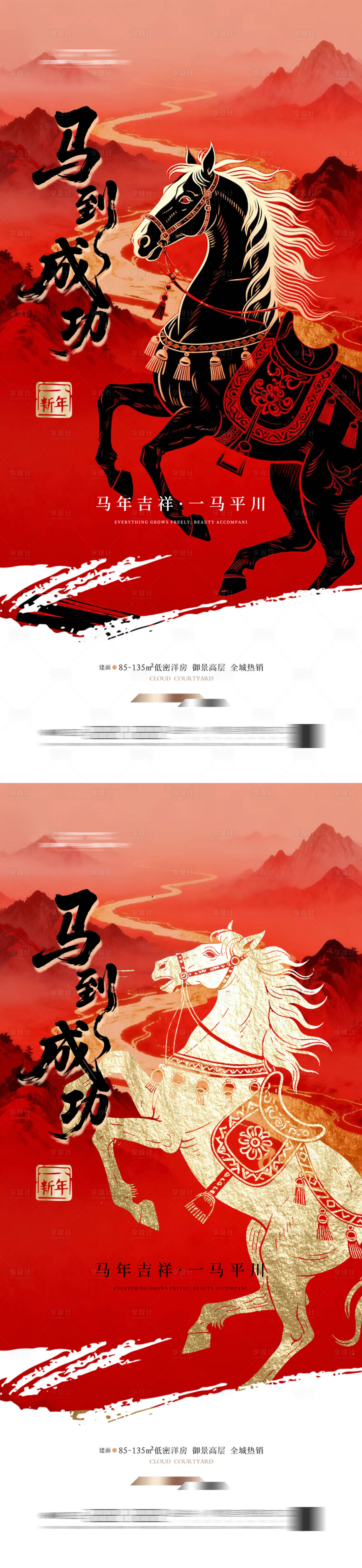 源文件下载【享设计】搜索编号：39680033280762647【2026马年海报】