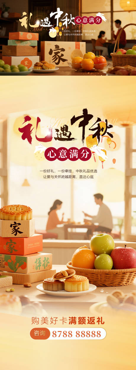 源文件下載【享設計】搜索編號：47930033086567799【中秋節禮品宣傳海報展板】
