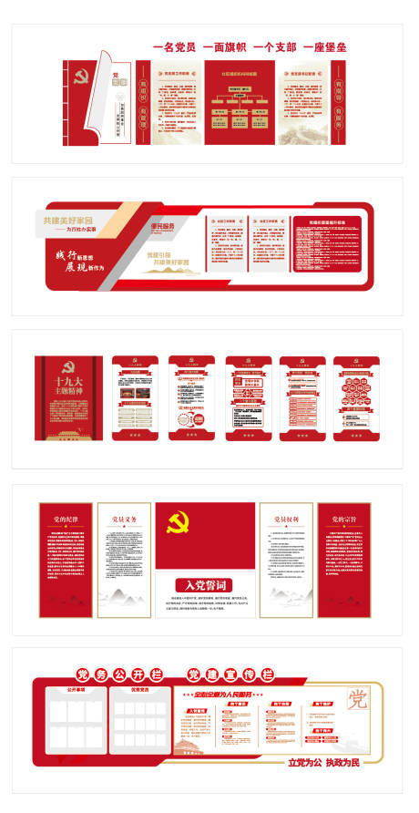 源文件下载【享设计】搜索编号：85520033203853387【党建文化墙 】