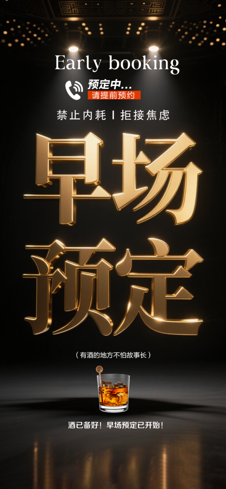 源文件下載【享設計】搜索編號：47770033042358112【酒吧早場邀約宣傳海報】