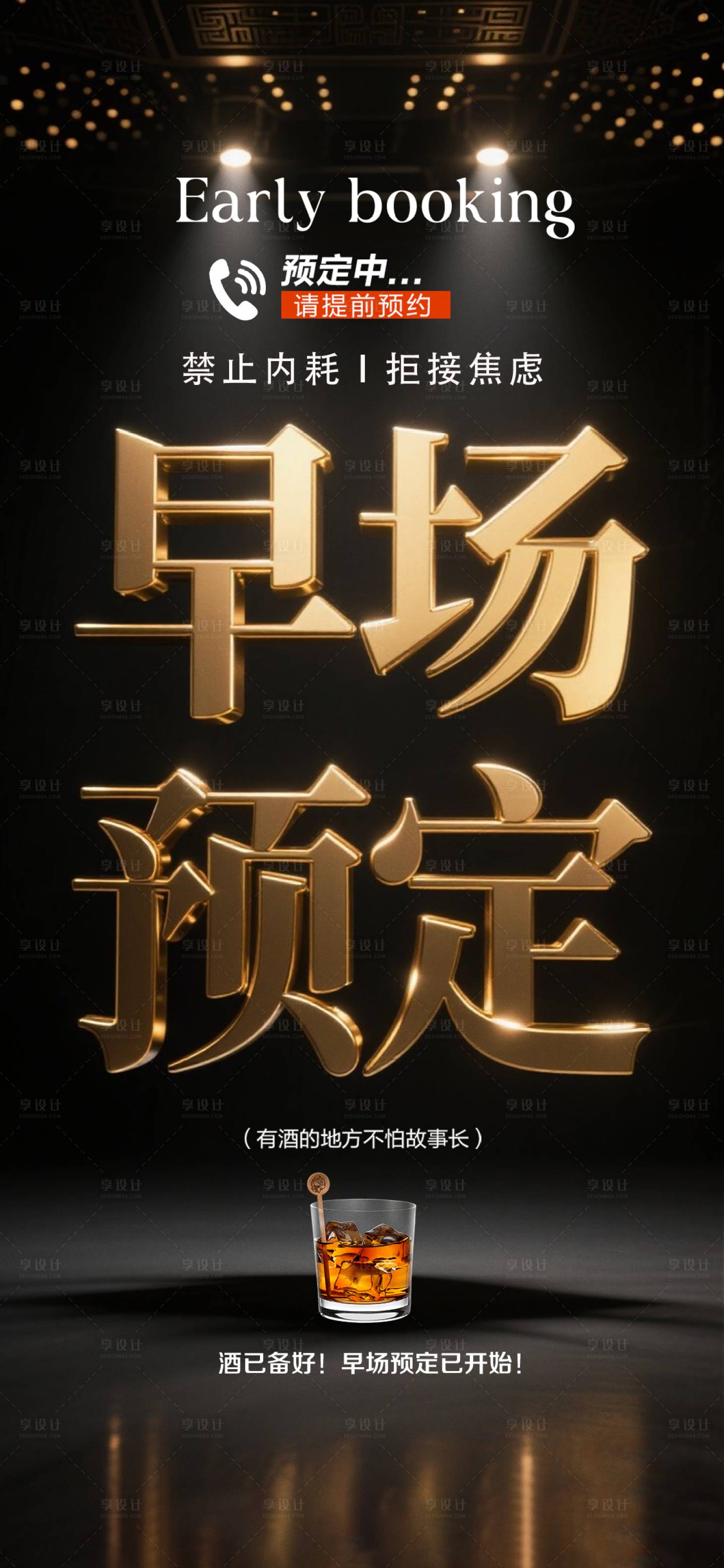 源文件下載【享設計】搜索編號：47770033042358112【酒吧早場邀約宣傳海報】