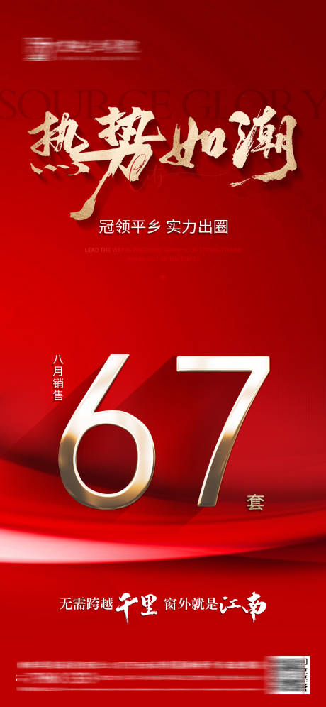 源文件下載【享設計】搜索編號：46520032990764076【地產熱銷加推紅盤海報】