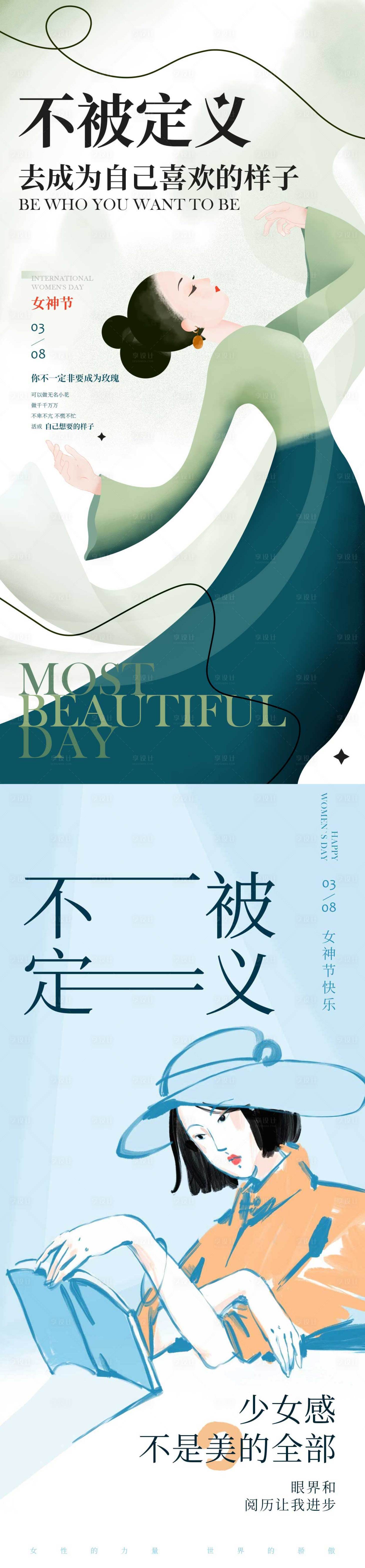 源文件下载【享设计】搜索编号：13130032902405978【妇女节海报】