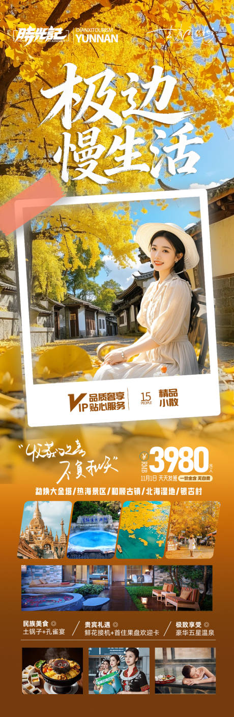 源文件下載【享設(shè)計(jì)】搜索編號(hào)：67270033151245661【云南騰沖旅游海報(bào)】