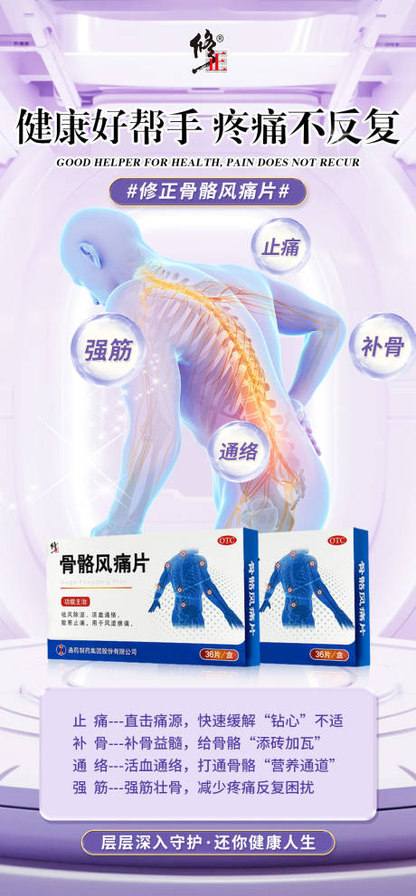 源文件下载【享设计】搜索编号：83720032506616316【关节产品海报】