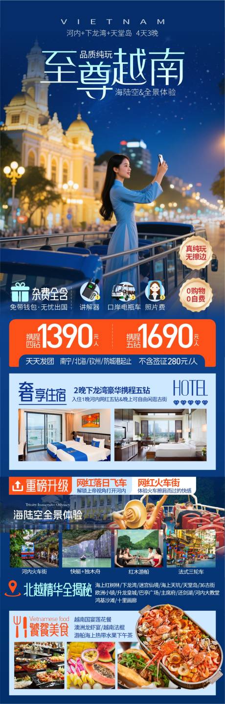 源文件下載【享設計】搜索編號：32910033198076453【越南旅游海報】