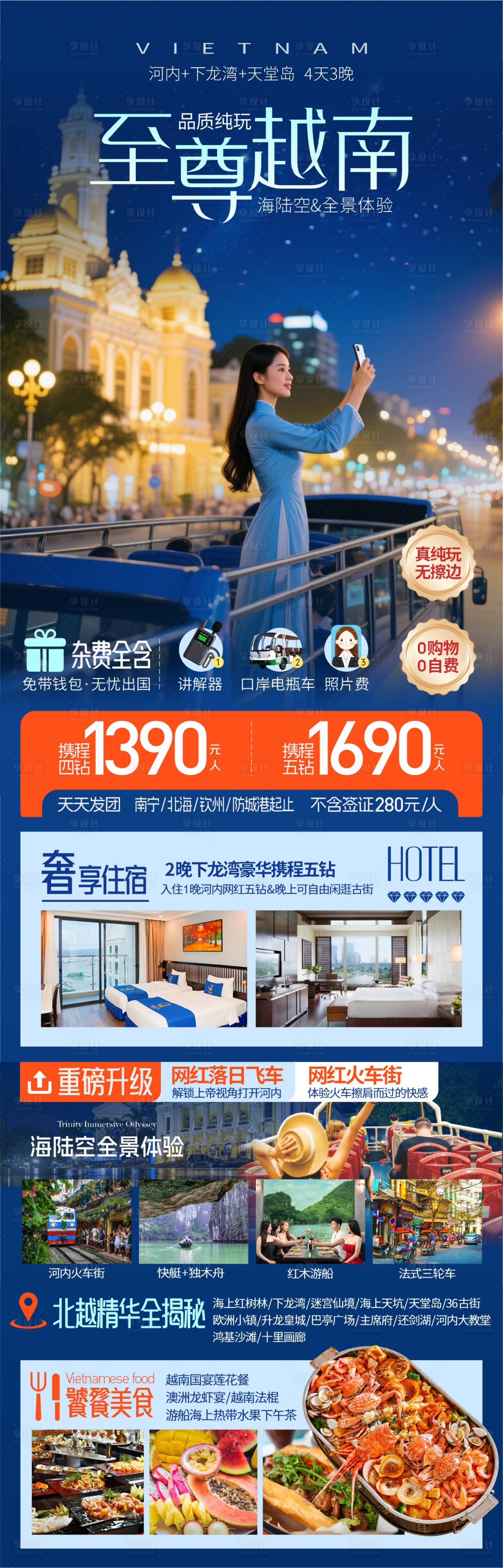 源文件下载【享设计】搜索编号：32910033198076453【越南旅游海报】