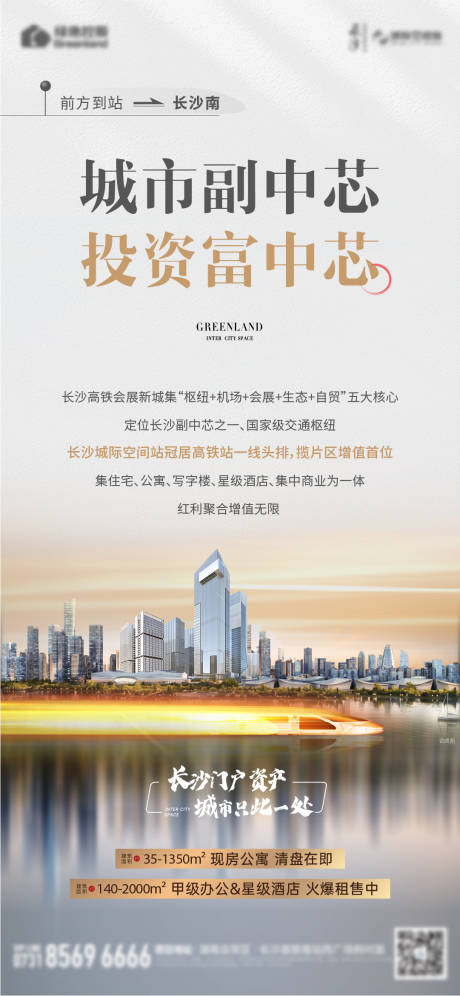源文件下载【享设计】搜索编号：73990032871458192【地产高铁经济单图】