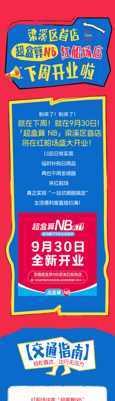 源文件下载【享设计】搜索编号：37400033292795749【商业购物中心超市公众号推文长专题设计】
