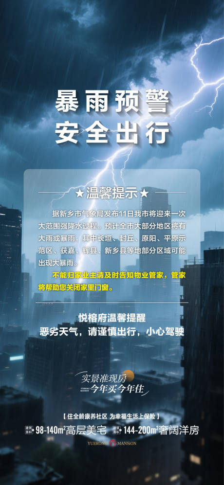 源文件下載【享設(shè)計(jì)】搜索編號(hào)：58210033002771563【暴雨預(yù)警微信】
