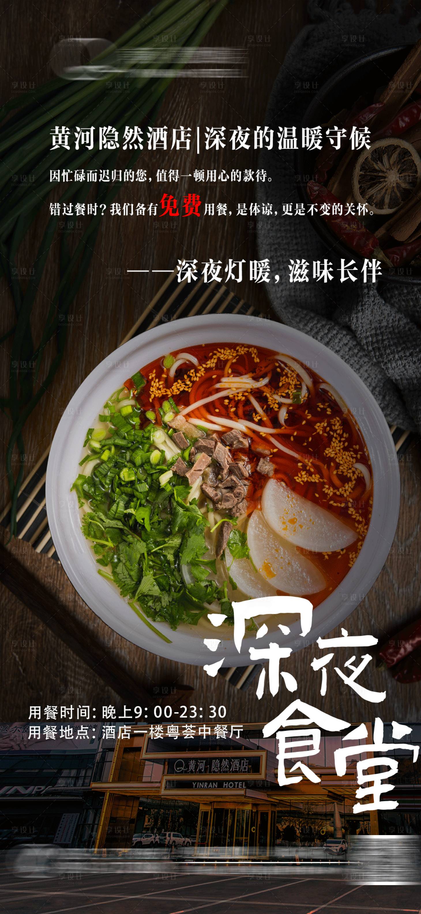 源文件下載【享設計】搜索編號：81770033165687264【深夜食堂】