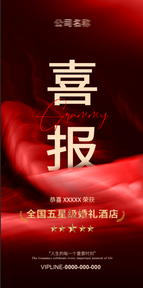 源文件下载【享设计】搜索编号：68790032899128813【喜报宣传海报】