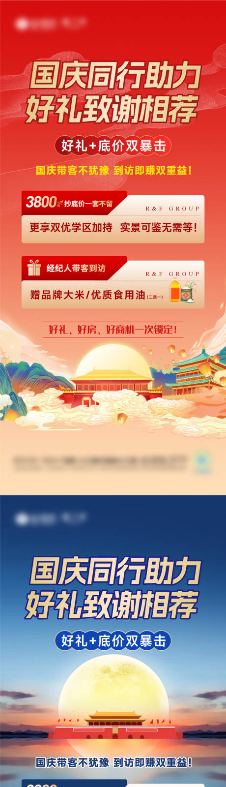 源文件下载【享设计】搜索编号：57260033346961156【中秋国庆特惠好礼促销海报】