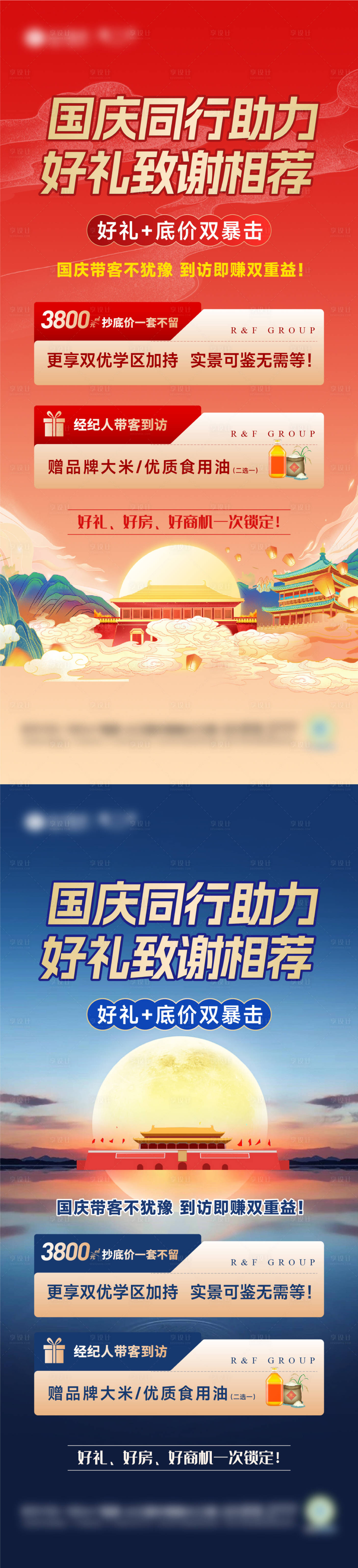 源文件下载【享设计】搜索编号：57260033346961156【中秋国庆特惠好礼促销海报】