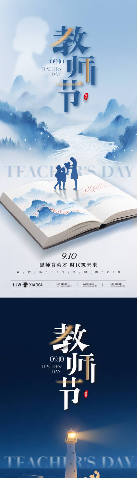 源文件下載【享設(shè)計(jì)】搜索編號(hào)：88080032910179449【地產(chǎn)教師節(jié)海報(bào)】