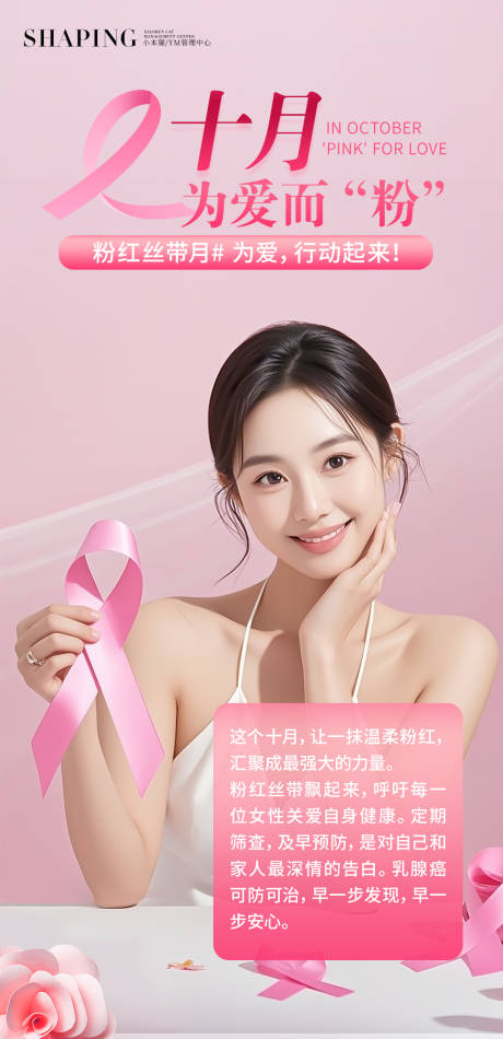 源文件下载【享设计】搜索编号：17180033095687856【粉红丝带月海报】