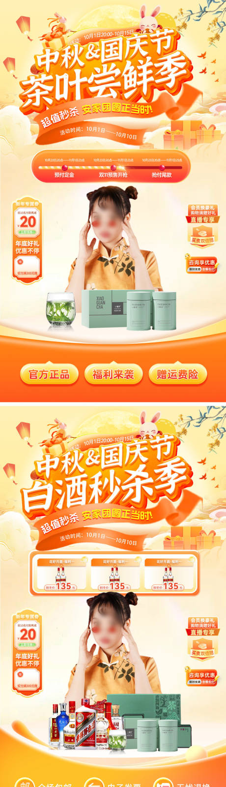 源文件下載【享設(shè)計(jì)】搜索編號(hào)：34500032943518511【直播間中秋節(jié)國慶節(jié)茶葉白酒國潮電商海】