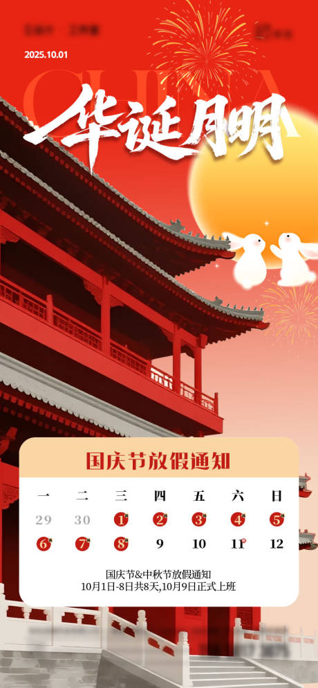 源文件下载【享设计】搜索编号：54230033228258456【国庆节中秋节放假通知】