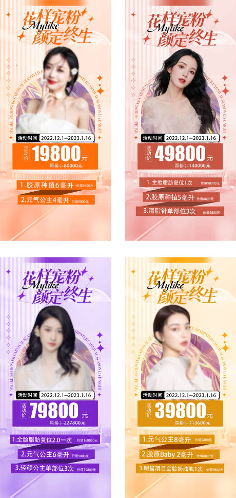 源文件下載【享設計】搜索編號：82440032985819227【醫美宣傳海報】