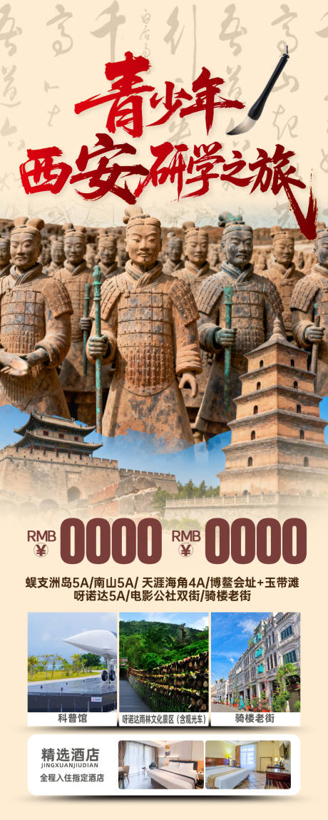 源文件下載【享設計】搜索編號：66930033145294603【西安親子研學旅游海報】