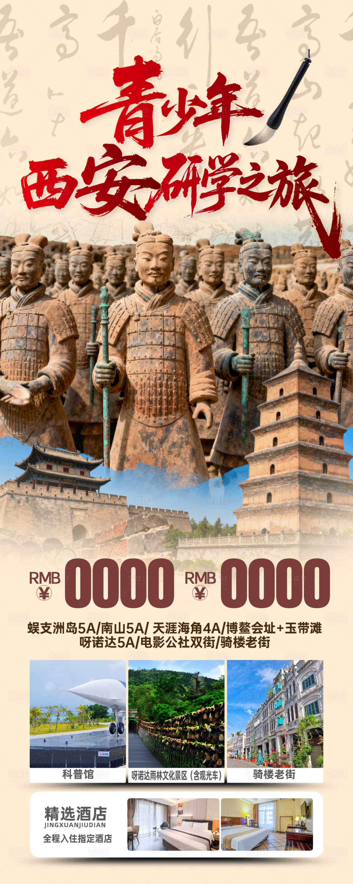 源文件下載【享設計】搜索編號：66930033145294603【西安親子研學旅游海報】