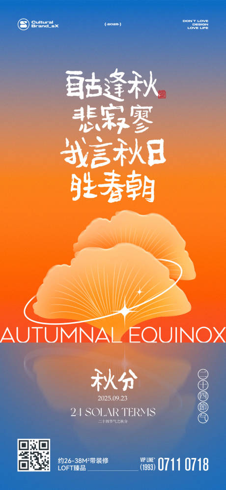 源文件下载【享设计】搜索编号：82460032967549399【秋分创意节气海报】