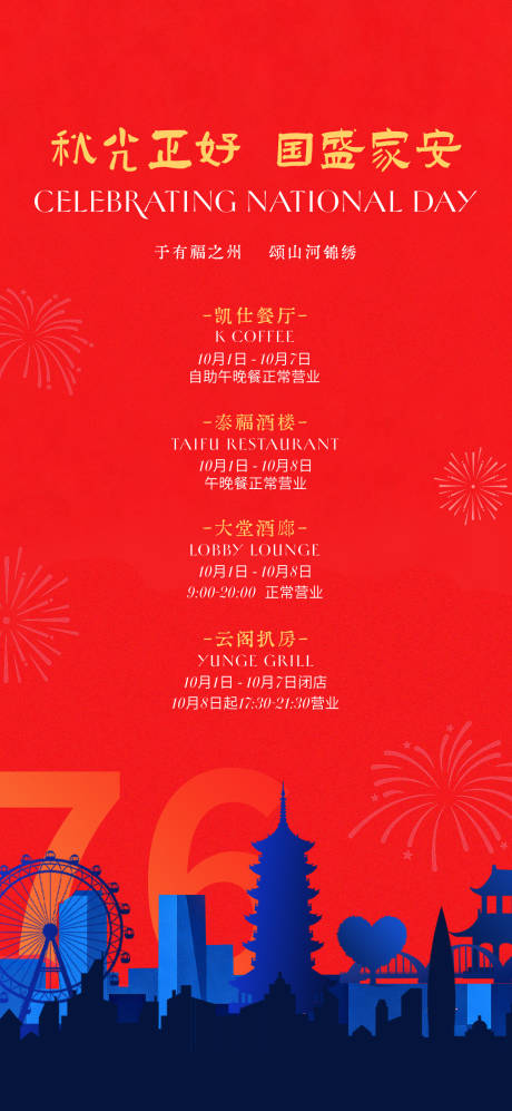 源文件下載【享設(shè)計】搜索編號：69150033266322410【國慶節(jié)海報】