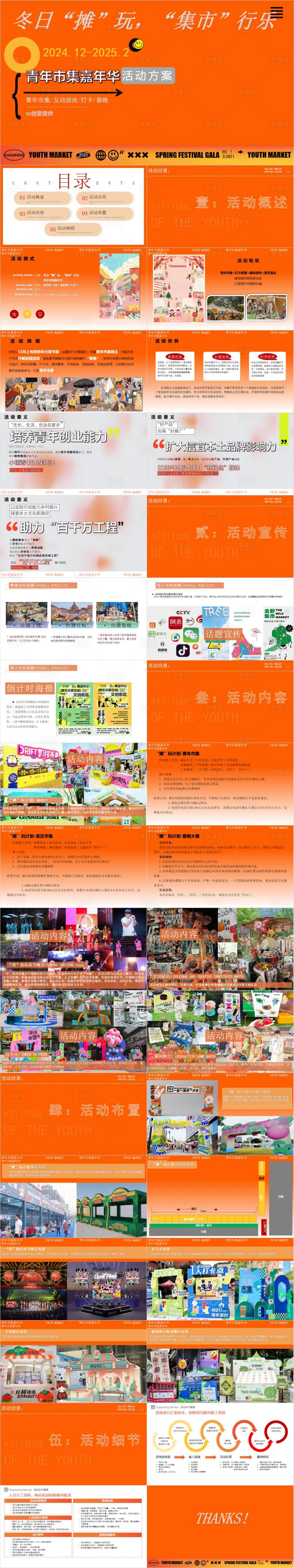 源文件下载【享设计】搜索编号：86380033097943867【市集嘉年华活动方案】