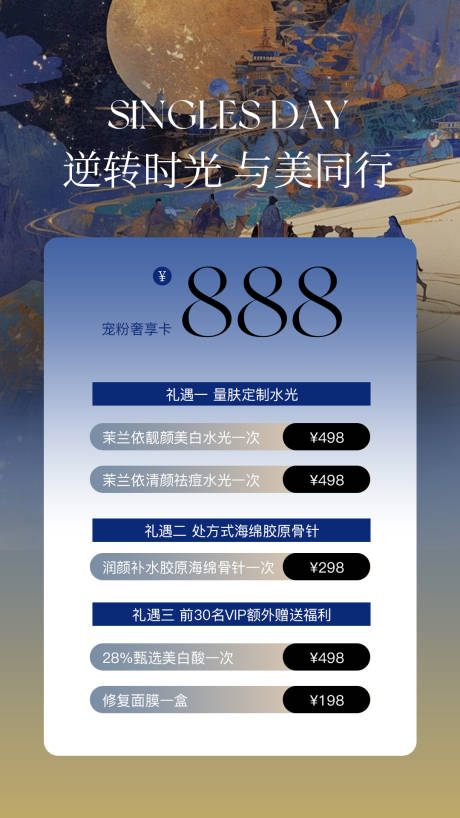源文件下載【享設(shè)計】搜索編號：77520032982494094【秋天醫(yī)美水光產(chǎn)品海報高級感海報】