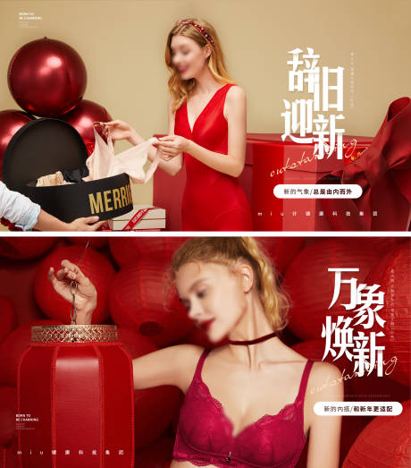 源文件下载【享设计】搜索编号：92600033275716529【内衣文胸新年辞旧迎新海报】
