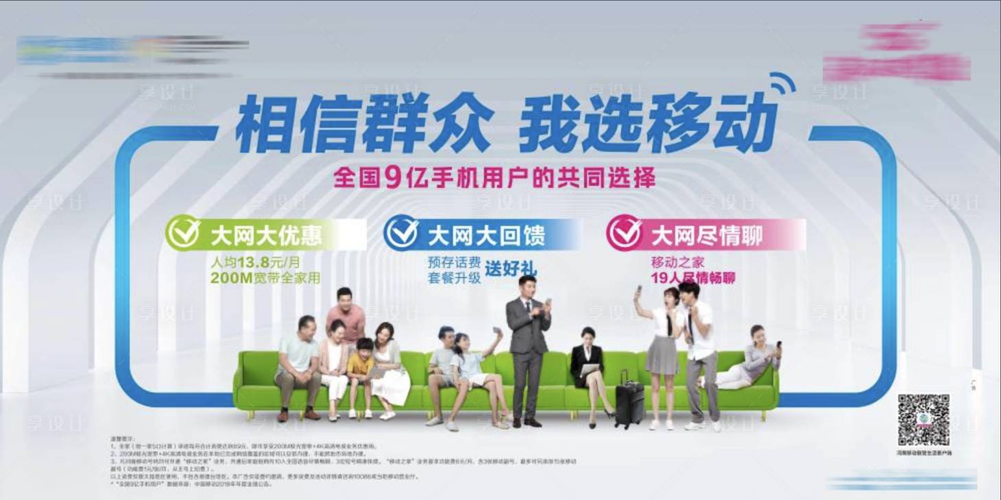 源文件下载【享设计】搜索编号：67080033243782435【相信群众我选移动】