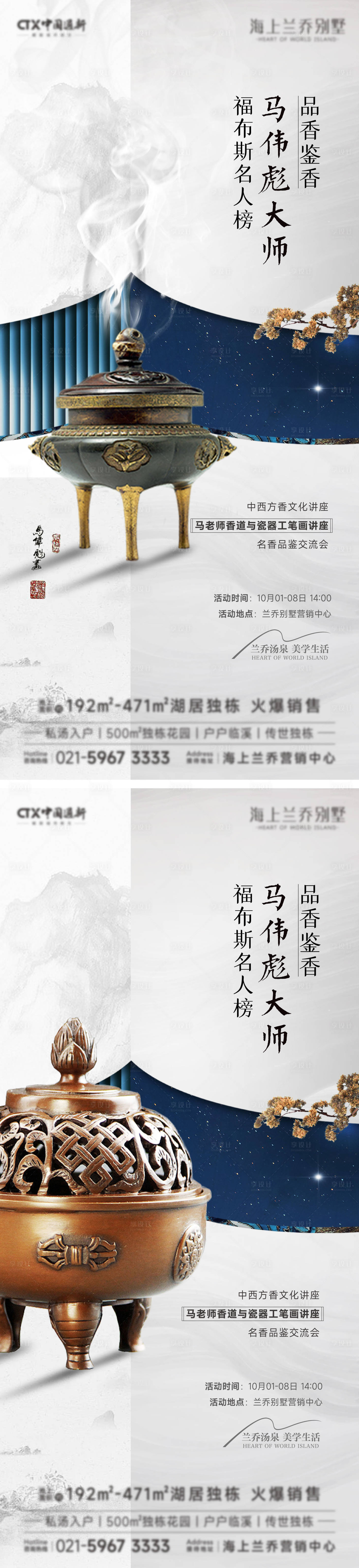 源文件下载【享设计】搜索编号：33210033013012484【大师香炉品鉴活动海报】