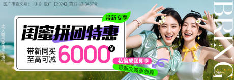 源文件下載【享設(shè)計(jì)】搜索編號(hào)：99540033144087459【閨蜜拼團(tuán)中通】