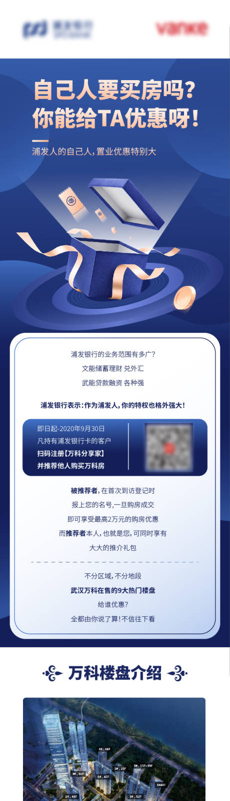 源文件下載【享設計】搜索編號：86010033092028799【銀行長圖】