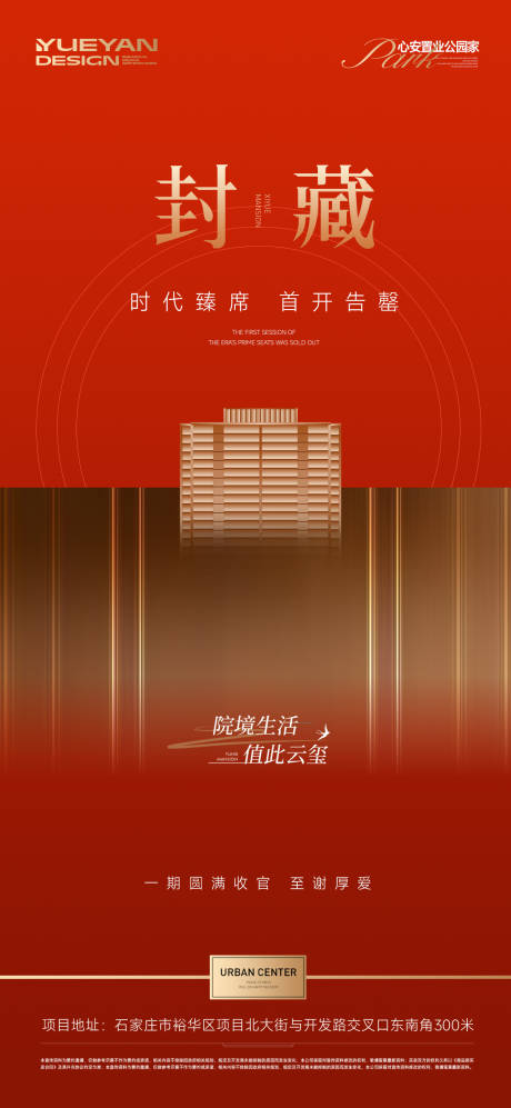 源文件下載【享設計】搜索編號：53850032994077421【首開熱銷二期入市告罄】
