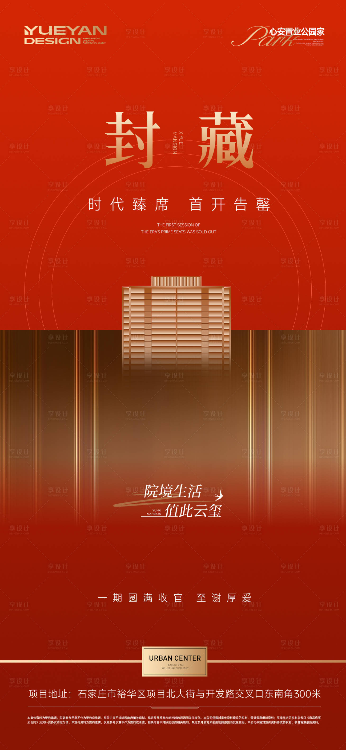 源文件下载【享设计】搜索编号：53850032994077421【首开热销二期入市告罄】