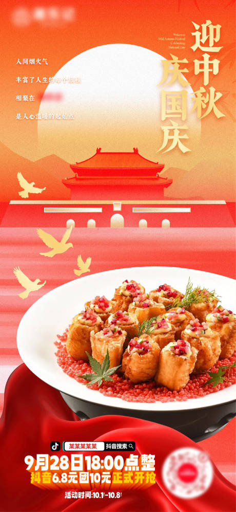 源文件下載【享設計】搜索編號：72970033120964859【國慶節美食海報】